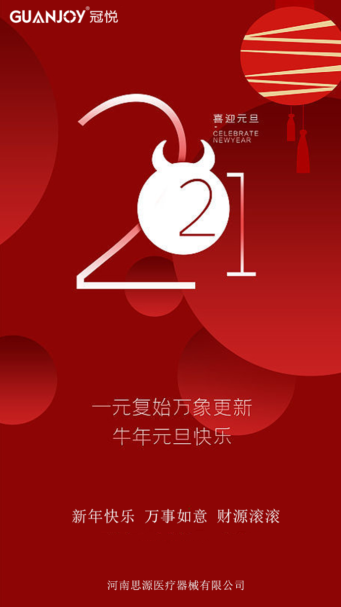 擁抱2021，放飛夢(mèng)想！