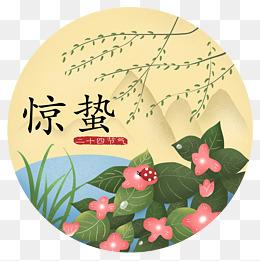 今日驚蟄，萬(wàn)物復蘇