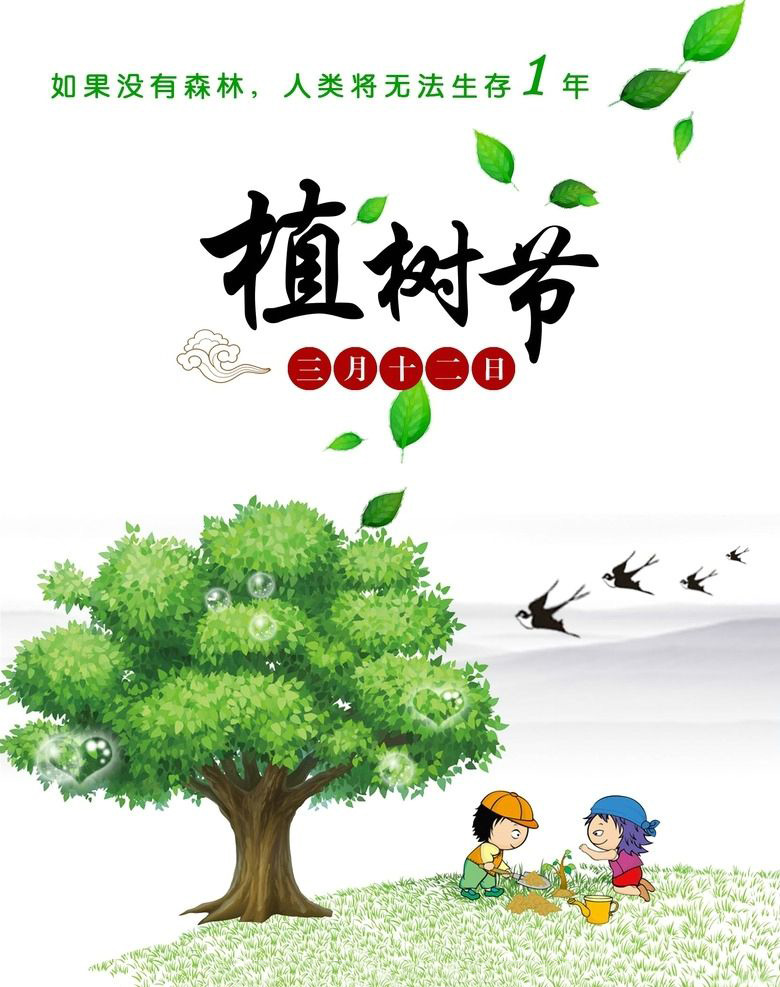 植樹(shù)節，種下希望，收獲成長(cháng)！