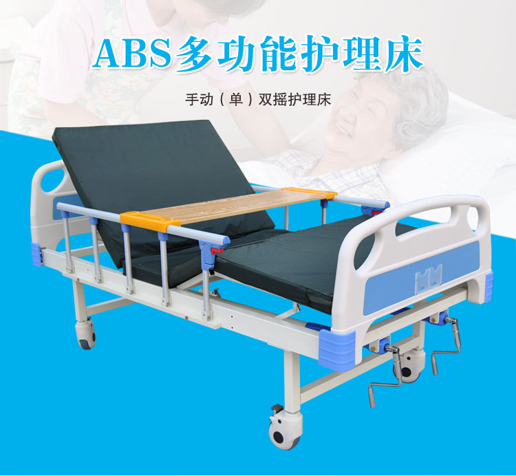 護理床該如何使用？