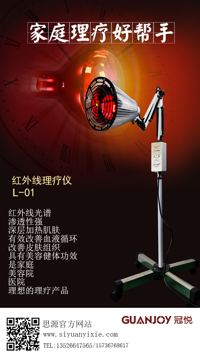冠悅紅外線(xiàn)理療儀操作流程和注意事項