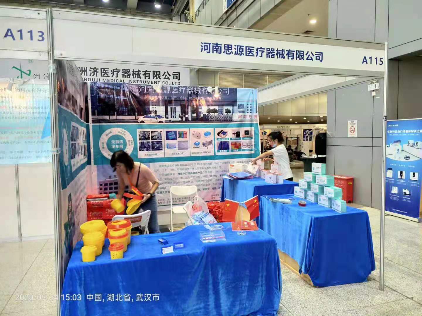 2020年武漢醫療器械展：國際應急、防疫產(chǎn)品展覽會(huì )