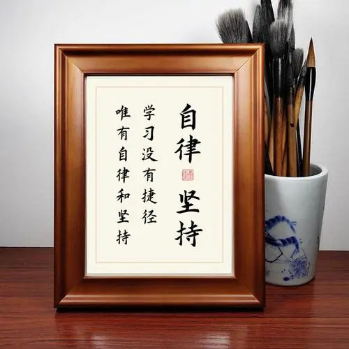 堅持自律！