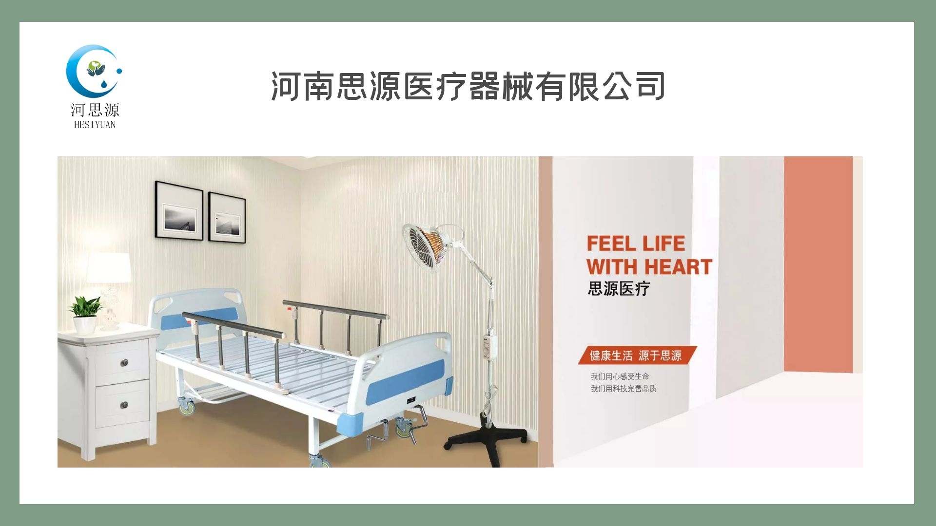 思源醫療器械廠(chǎng)家帶你了解電動(dòng)護理床的功能？