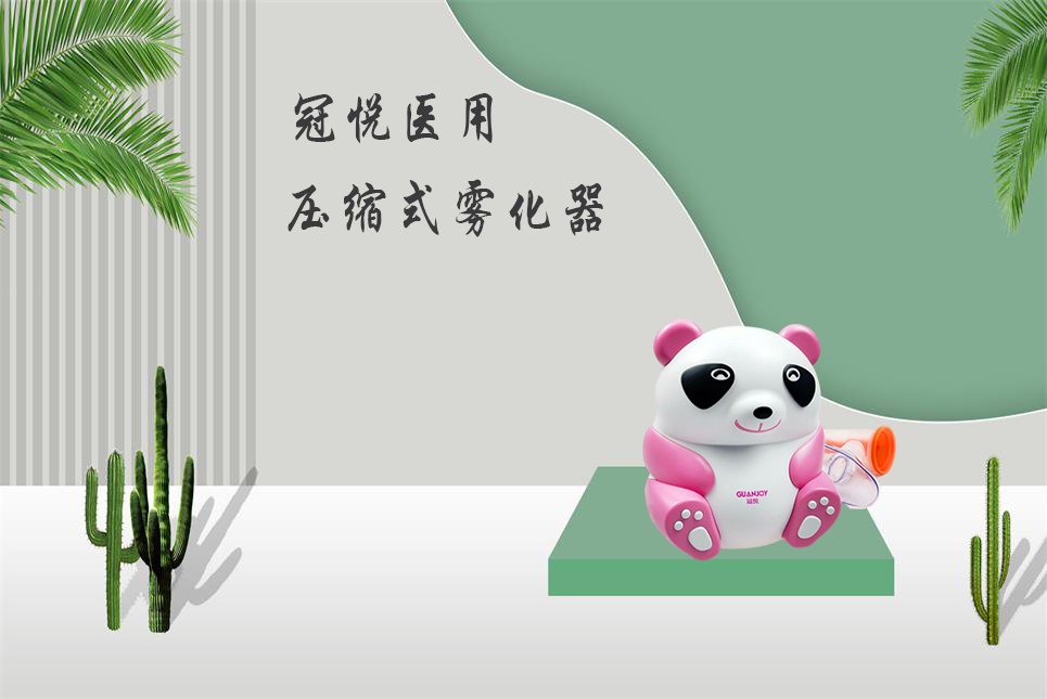 兒童霧化器該如何選擇？