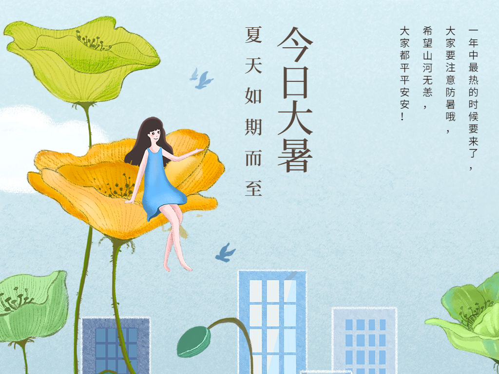 蟬聲起，夏正濃，今日大暑！