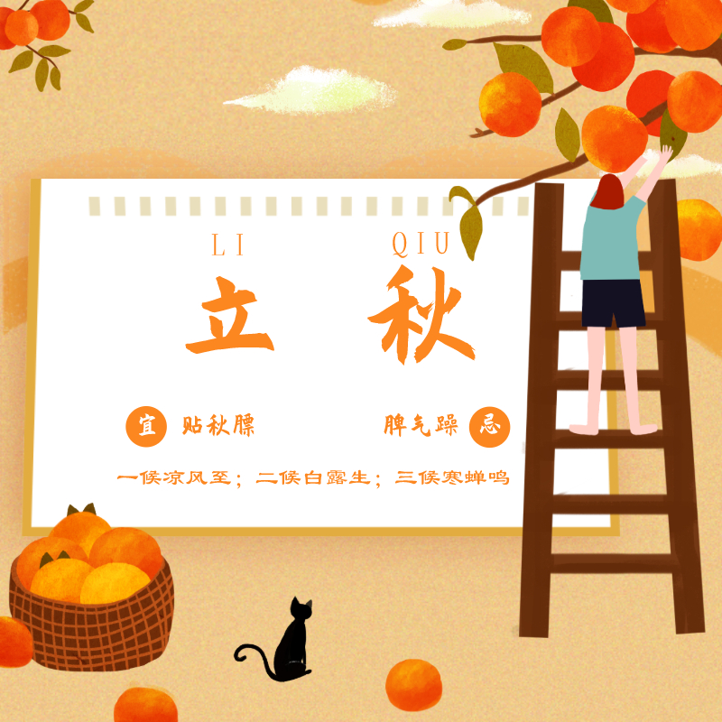 立秋時(shí)節，如何養生！