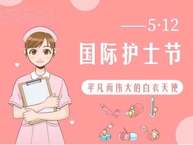 5.12護士節致敬最美的你！