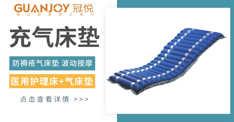 防褥瘡充氣床墊有什么作用，好用嗎？