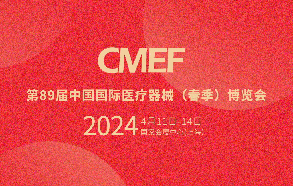 第89屆CMEF倒計時(shí)，思源醫療邀您共鑒未來(lái)醫療新趨勢